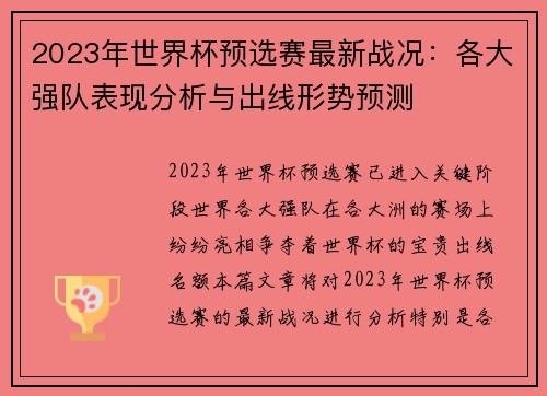 2023年世界杯预选赛最新战况:各大强队表现分析与出线形势预测 2023年世界杯预选赛最新战况:各大强队表现分析与出线形势预测