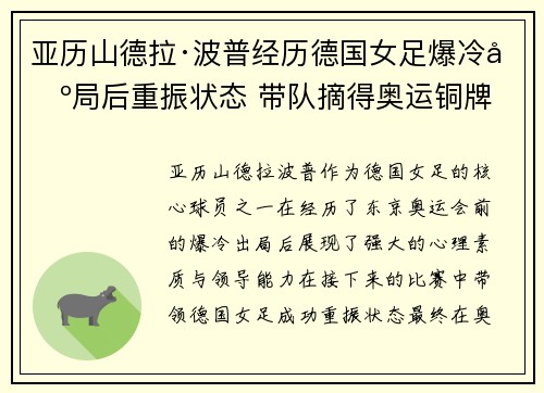 亚历山德拉·波普经历德国女足爆冷出局后重振状态 带队摘得奥运铜牌