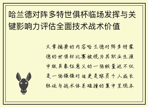 哈兰德对阵多特世俱杯临场发挥与关键影响力评估全面技术战术价值